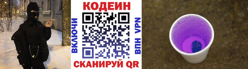 Кодеиновый сироп Lean Purple Drank  Очёр 